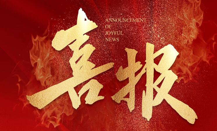 鑫全利激光榮獲佛山“醒獅100”企業(yè)，為佛山發(fā)展新質(zhì)生產(chǎn)力貢獻力量！